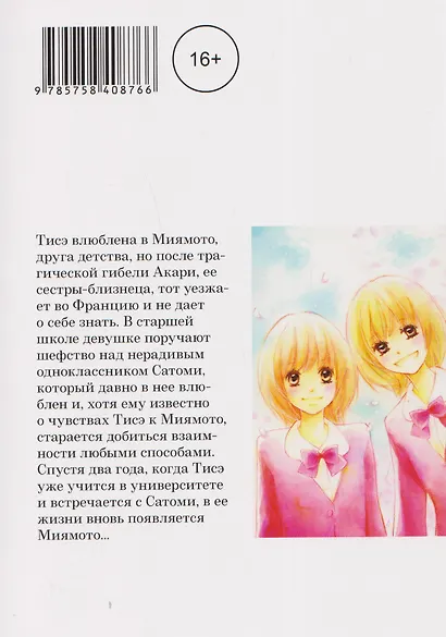 Маленькая ложь для тебя. Том 3 (A Small Lie for You). Манга - фото 2