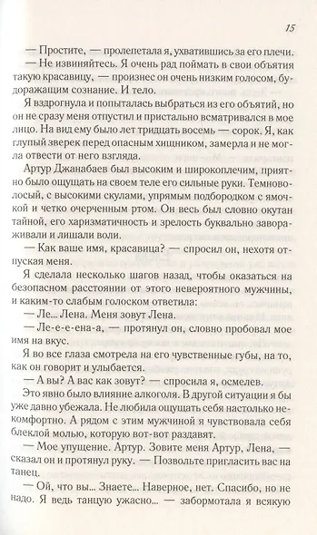 Его любимая девочка - фото 5