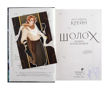 Шолох. Долина колокольчиков (+открытка) (с автографом) - фото 2