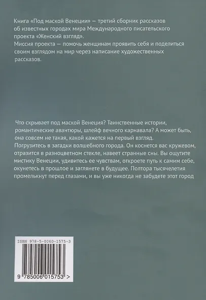 Под маской Венеции - фото 2