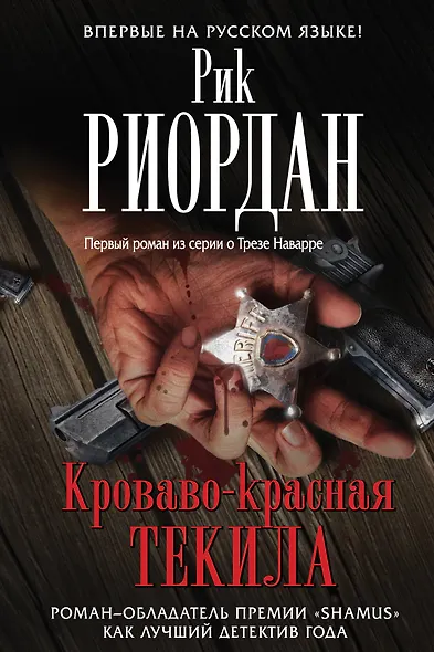 Кроваво-красная текила - фото 1