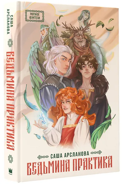 Ведьмина практика - фото 3