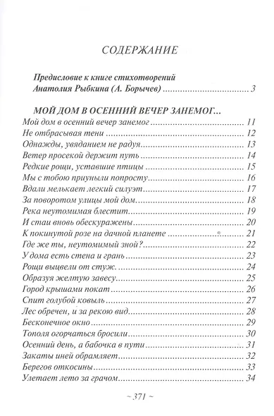 Избранные стихотворения - фото 2