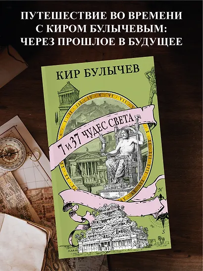 7 и 37 чудес света - фото 4