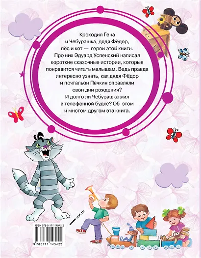 Сказки для маленьких - фото 2