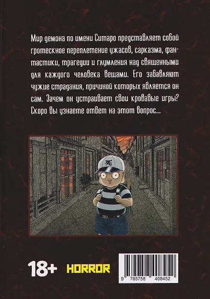 Ситаро-кун. Том 1. Манга - фото 2