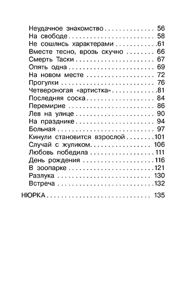 Фомка - белый медвежонок. Рассказы - фото 8