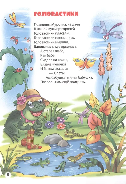 Стихи и сказки Корнея Чуковского - фото 5