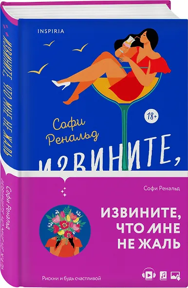 Извините, что мне не жаль - фото 3