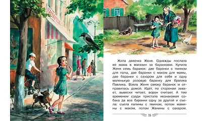 Цветик-семицветик. Сказки, рассказ - фото 6