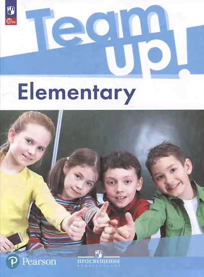 Английский язык. Elementary. Учебное пособие - фото 1