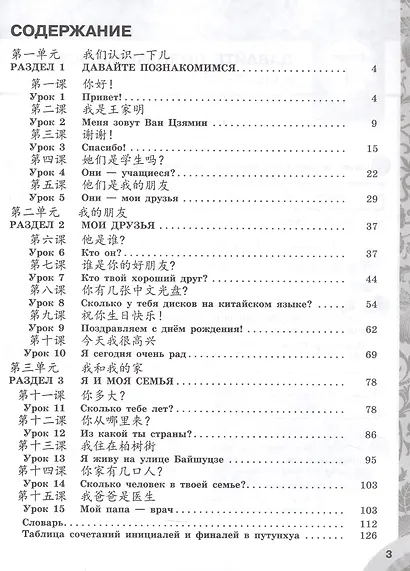 Китайский язык. 5 класс. Второй иностранный язык. Сборник грамматических упражнений. Учебное пособие. ФГОС 2021 - фото 2