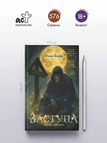 Заступа: Чернее черного - фото 4