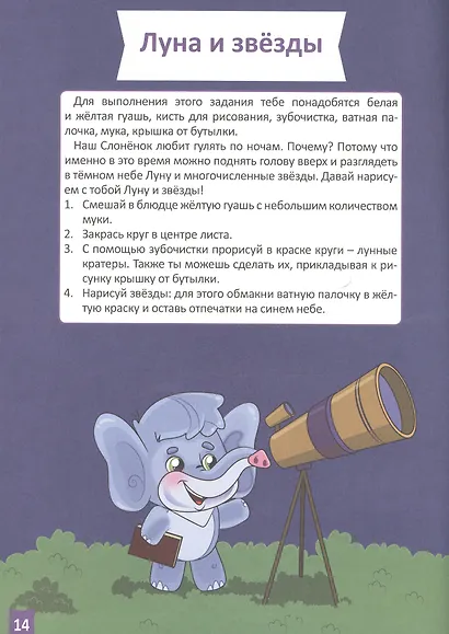 Творческое развитие. 5-6 лет - фото 5