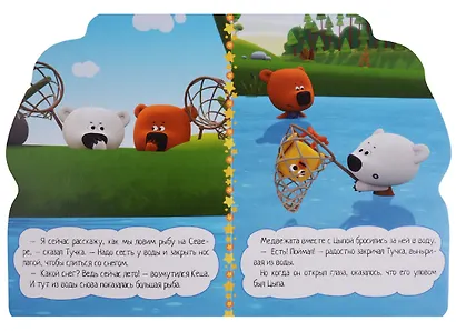 Ми-ми-мишки. Богатый улов - фото 3