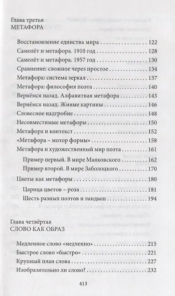 Разговор о стихах - фото 4