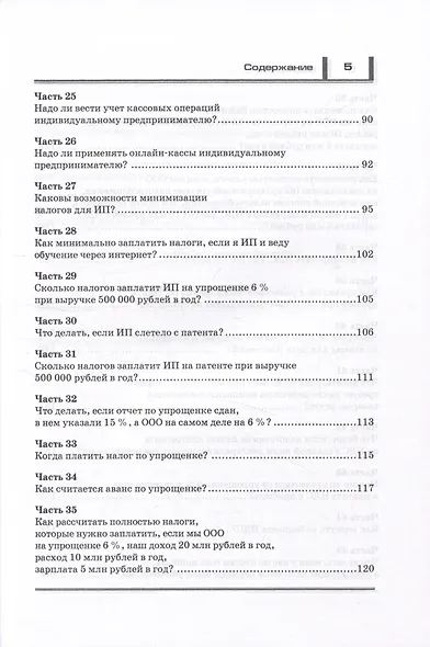 Налоги. Законные способы оптимизировать налогообложение - фото 4