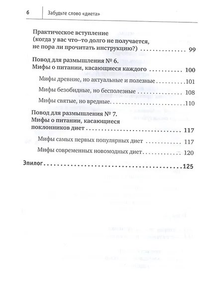 Забудьте слово «диета».  Почему мы любим вредное, смеемся над полезным, а едим искусственное - фото 5