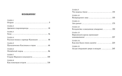 Принц Каспиан (цв. ил. П. Бэйнс) - фото 11