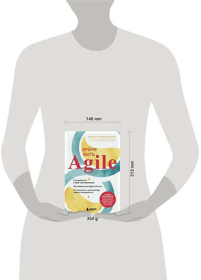 Время быть Agile - фото 7