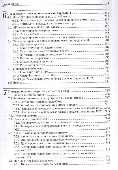 Проектирование встраиваемых систем на ПЛИС - фото 6