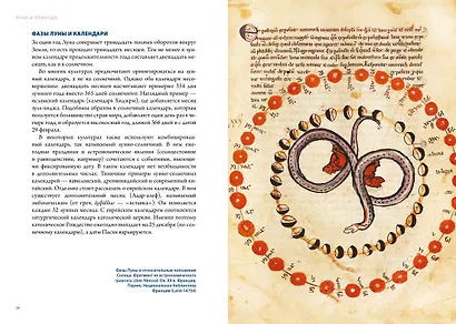 Луна в мифологии, культуре и эзотерике - фото 13