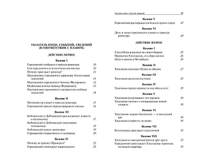 Ревизор. Тарас Бульба - фото 11