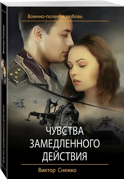 Чувства замедленного действия - фото 3