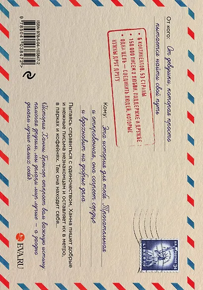 Если ты найдешь это письмо… Как я обрела смысл жизни, написав сотни писем незнакомым людям - фото 2