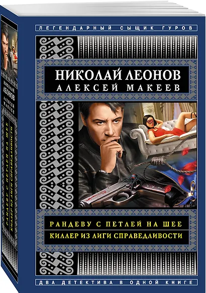 Рандеву с петлей на шее. Киллер из Лиги справедливости - фото 3