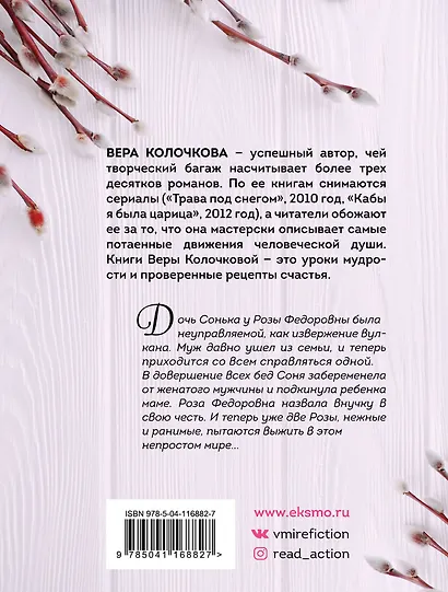 Две Розы - фото 2