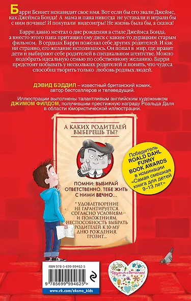 Родители напрокат - фото 2