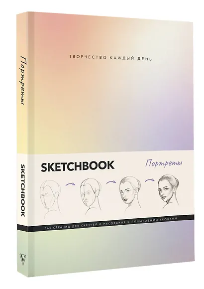 Скетчбук. Портреты - фото 3