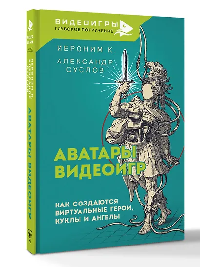 Аватары видеоигр. Как создаются виртуальные герои, куклы и ангелы - фото 3