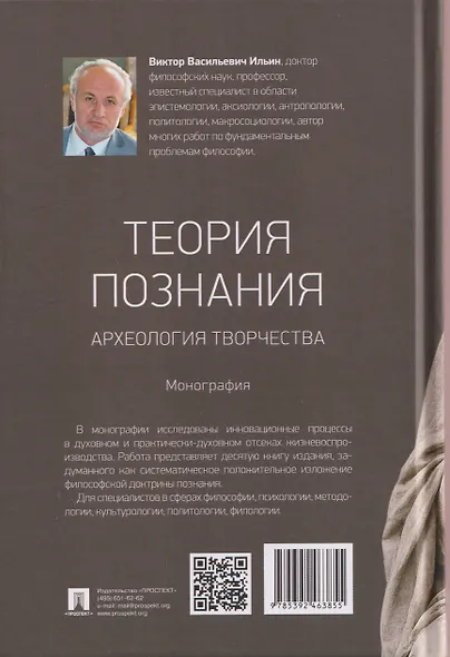 Теория познания. Археология творчества. Монография - фото 2