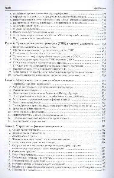 Международное предпринимательство.Уч.-2-е изд. - фото 4