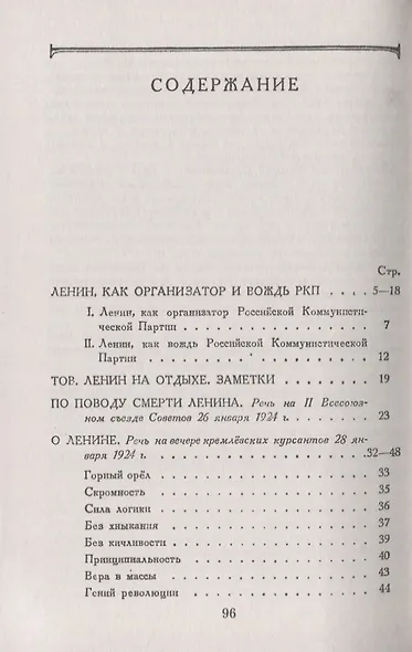 О Ленине - фото 2