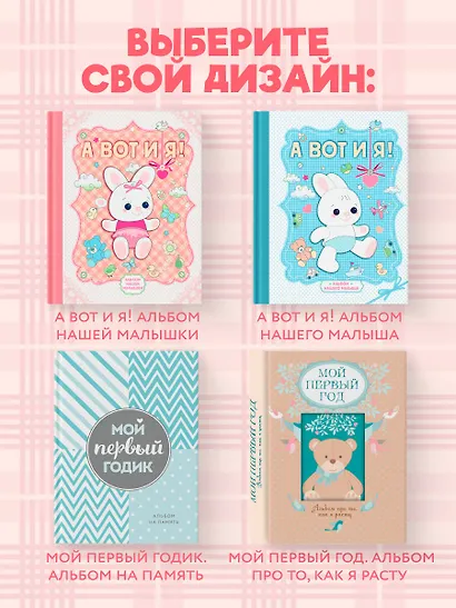 А вот и я! Альбом нашей малышки - фото 9