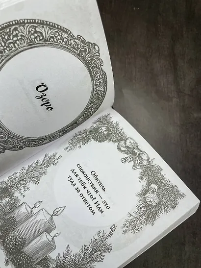 Святочный оракул - фото 5