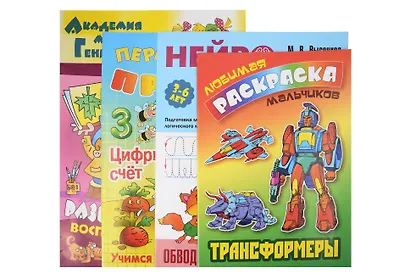 Комплект дошкольника (для мальчиков) №  2 - фото 1