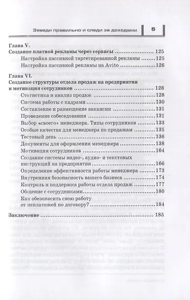 Бизнес как часы Заведи правильно и следи за доходами (м1000Бестселл) Васильева - фото 4
