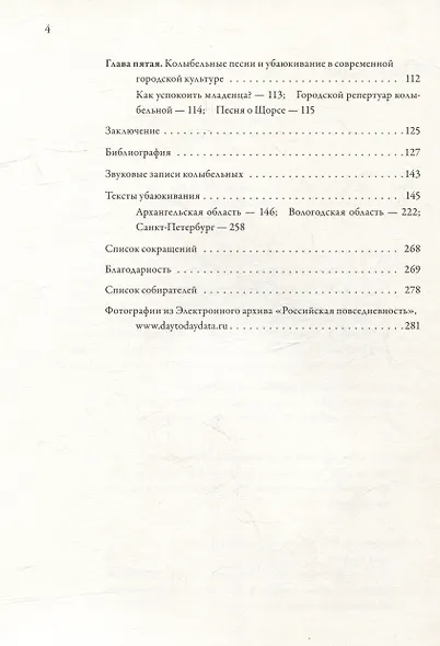 Убаюкивание как культурная практика, или О волчке на краю - фото 3