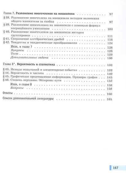 Математика. Алгебра. Вероятность и статистика. 7 класс. Базовый уровень. Учебное пособие. В двух частях. Часть 2 - фото 3