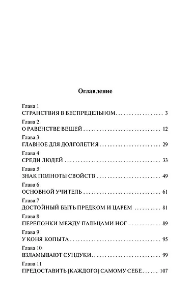 Чжуан-цзы: притчи - фото 5