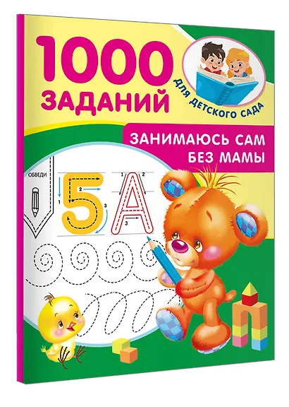 Занимаюсь сам без мамы - фото 3