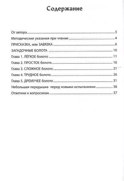 Развивающие вопросики:самый простой глобал.тест для сред.дошкол.дп - фото 2