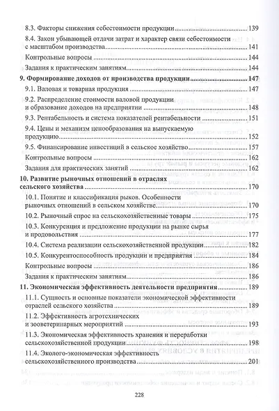 Экономика предприятия. Учебное пособие - фото 4
