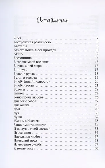 Алексей Новиков. Стихи - фото 2