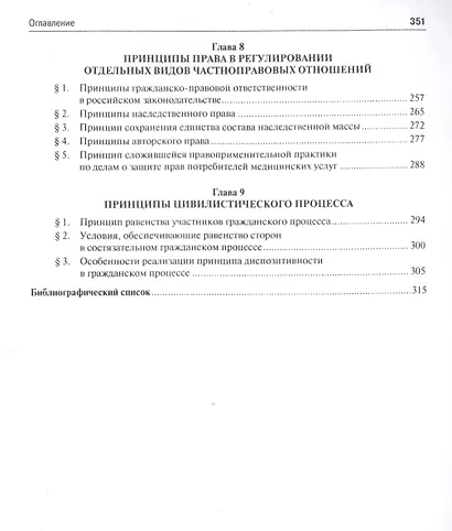 Принципы гражданского права и их реализация. Монография. - фото 4