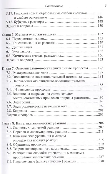 Физическая химия - фото 4